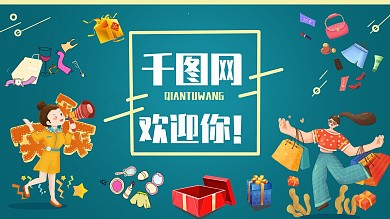 绿色简约超市连锁店商场介绍牌展板
