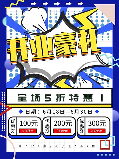 孟菲斯蓝色开业豪礼创意促销海报