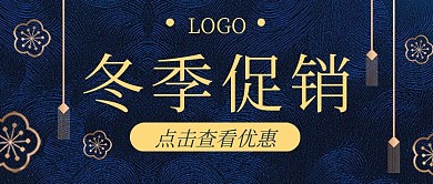 大气蓝色冬季促销公众号封面banner