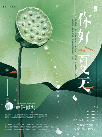 原创手绘夏天你好清新海报