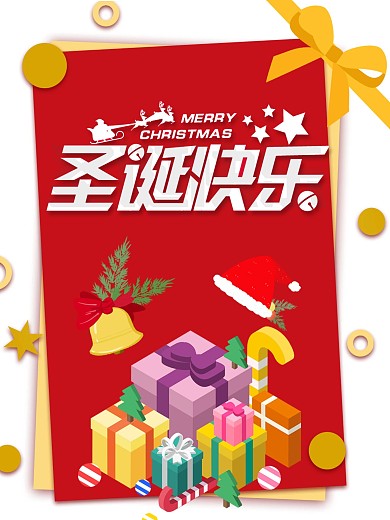 圣诞快乐元旦促销海报