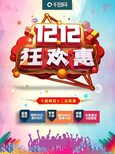 原创c4d梦幻双十二促销宣传海报