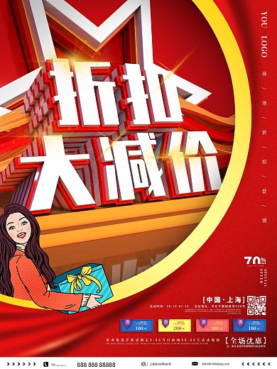 原创C4D商场大促销折扣处理海报