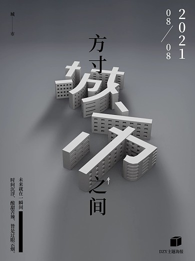 （原创）C4D趋势方寸之间视觉意境海报