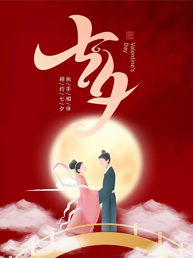 原创七夕喜鹊相会海报