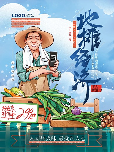 原创手绘清新地摊经济海报