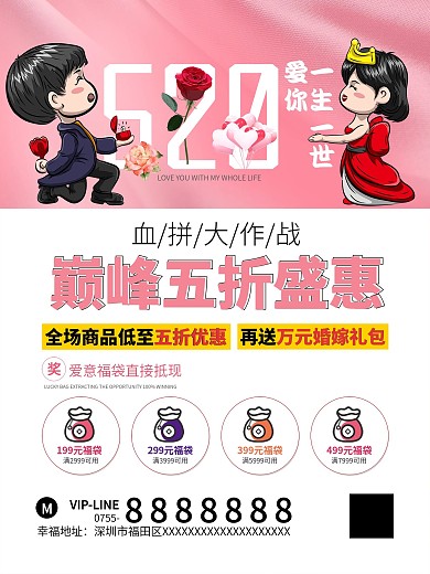 520情人节活动系列海报