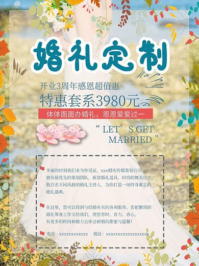 婚礼婚庆服务海报