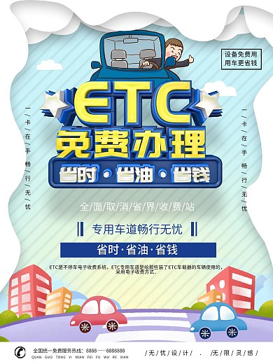 蓝色C4D立体字ETC免费办理商业海报