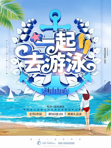 C4D一起去游泳游泳馆宣传海报