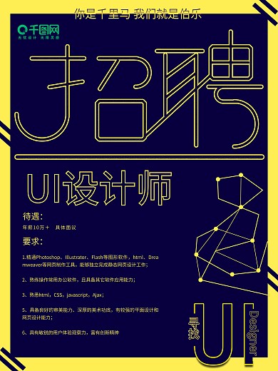 原创UI设计师招聘海报