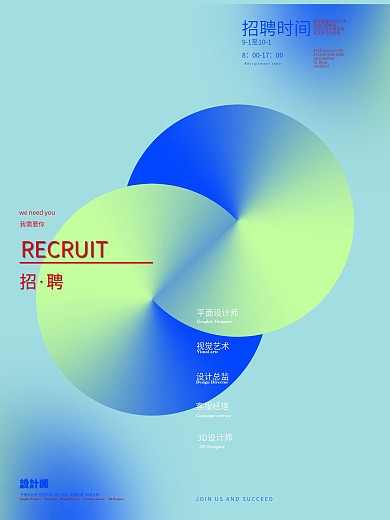 创意视觉设计招聘海报