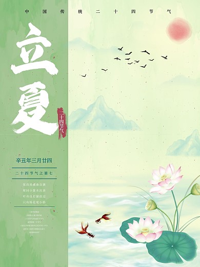 立夏至荷花传统节气水墨风简约小满原创海报