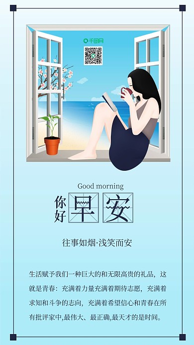原创清新早安你好日签看书的女孩背景配图