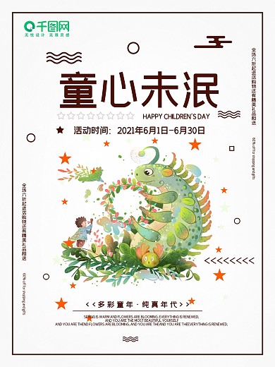 天真无邪海报儿童节孩子小学生简约大气