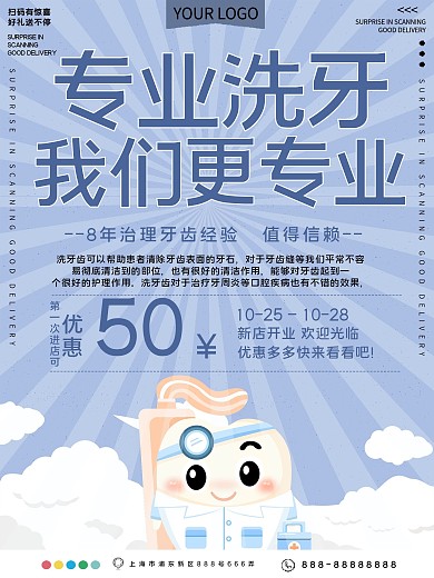 专业洗牙洗牙店促销宣传海报