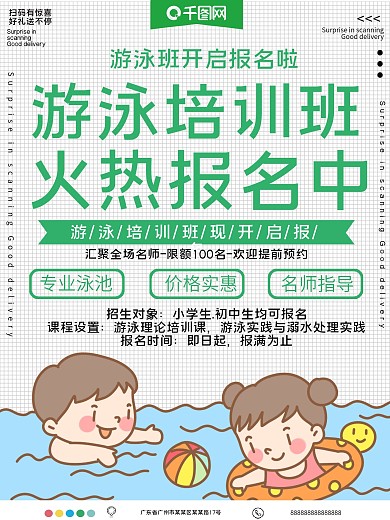 游泳培训班促销宣传海报