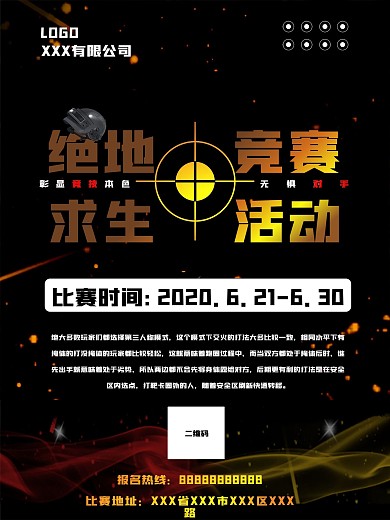网络游戏比赛宣传海报