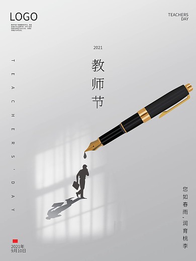 极简风教师节海报