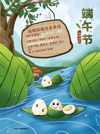 原创卡通手绘插画之端午节放假通知
