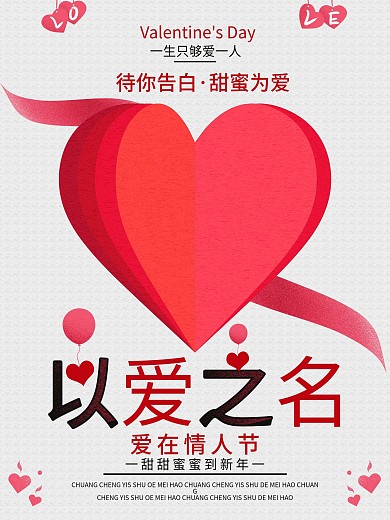 520大声说爱你海报