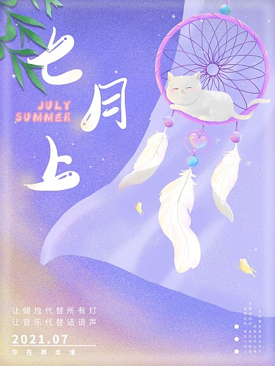 夏天七月上海报设计