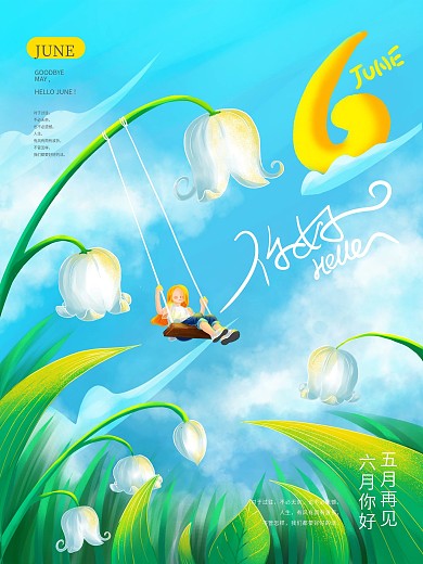 手绘插画风6月你好小清新海报