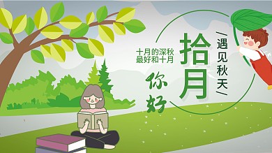 你好十月节日海报