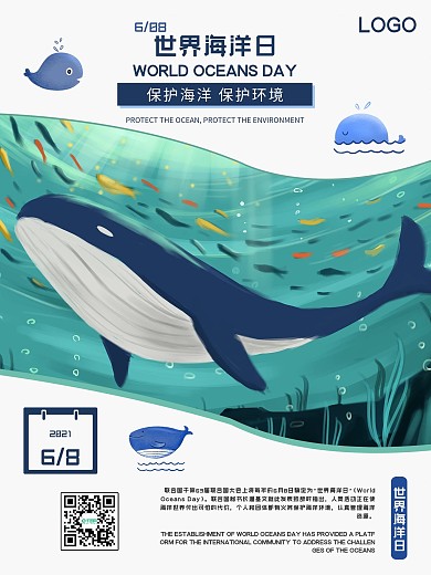 世界海洋日主题海报