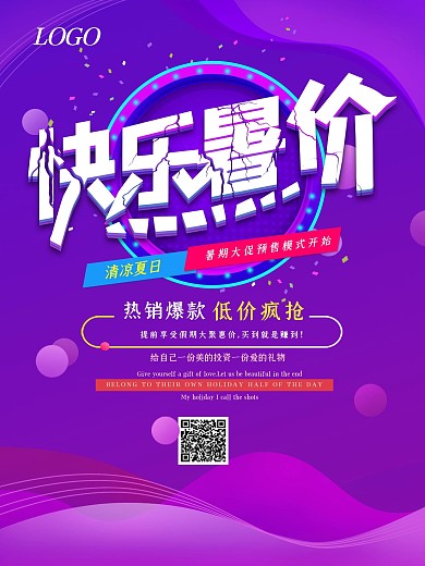 简约渐变电商几何紫色暑假促销海报