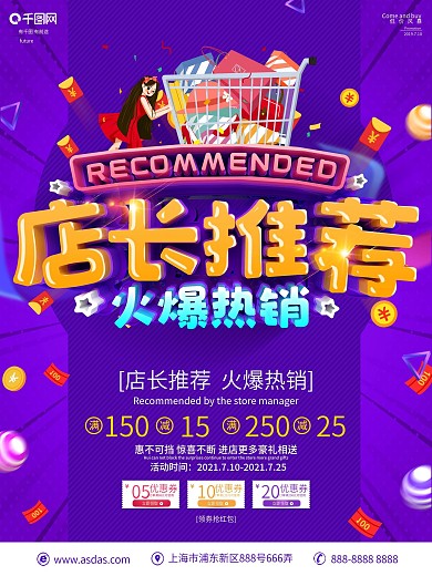 创意C4D立体字店长推荐促销海报