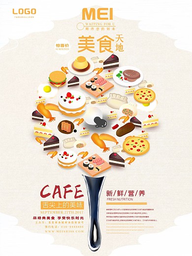 简约创意美食宣传海报设计