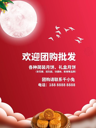 商场公共宣传系列食品月饼促销展板