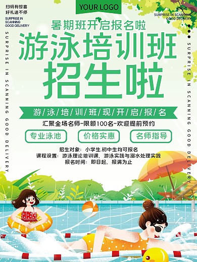 游泳培训班招生宣传海报