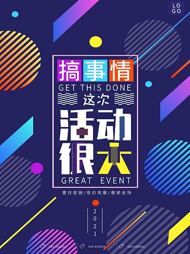 优惠促销活动原创海报设计