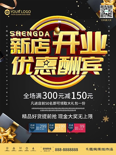 简约大气新店开业海报