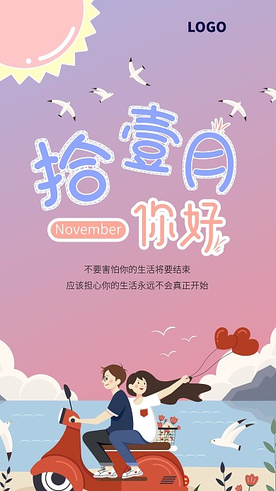 11月你好小清新卡通手机用图