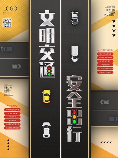 原创文明交通安全出行公益宣传海报