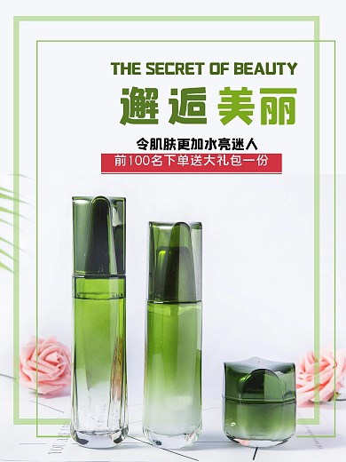 拍拍乳美妆化妆品海报商业海报主图