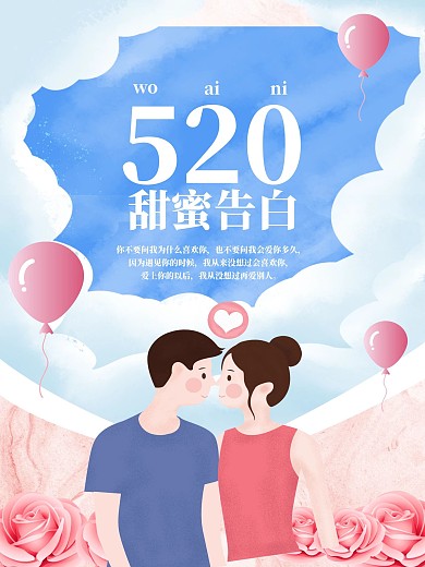 520七夕情人节表白节气球粉色浪漫海报