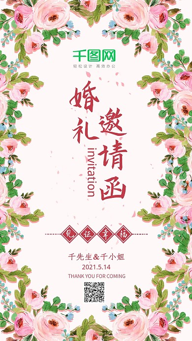 粉色浪漫婚礼邀请函