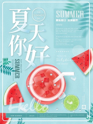简约清新你好夏天主题海报