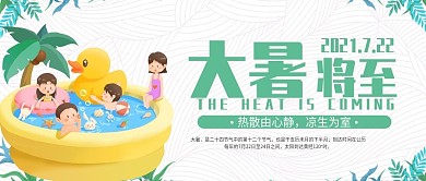 卡通大暑将至公众号封面