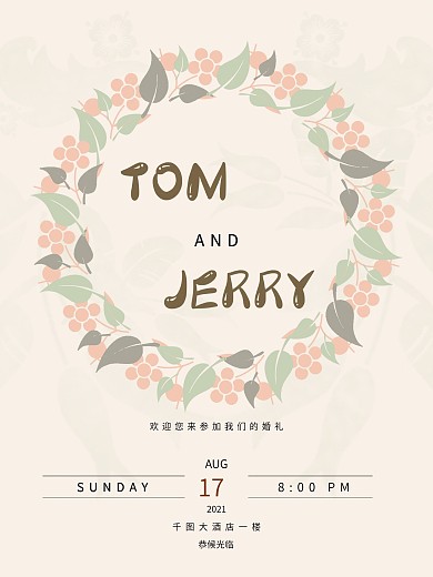简约浪漫婚礼邀请函请柬婚礼婚庆