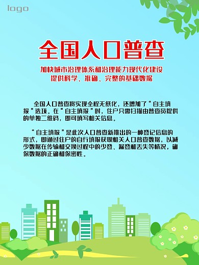 全国人口普查源文件