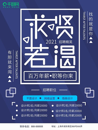 蓝色简约2018招聘海报