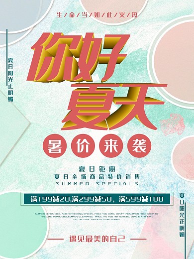 你好夏天阳光明媚