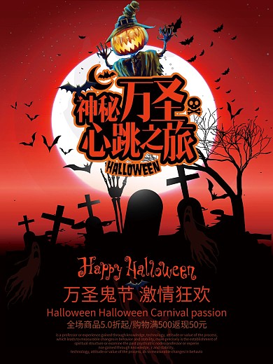 卡通万圣节海报设计图片