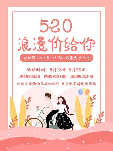 原创520浪漫价给你