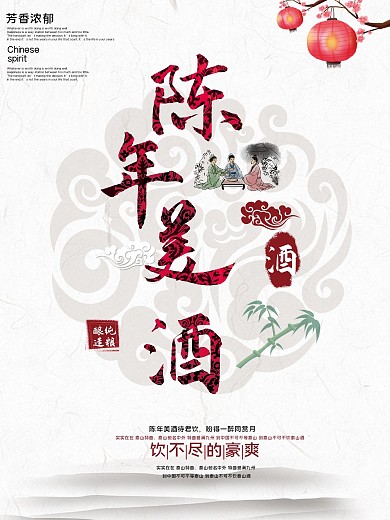 陈年美酒餐饮美食系列海报设计